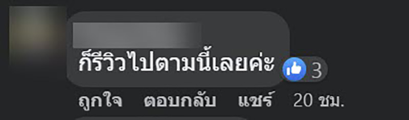 คอมเมนต์