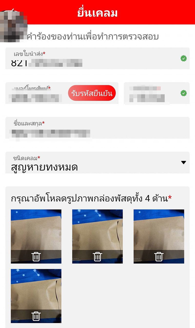 แม่ค้าเดือด พนง. ส่งพัสดุ โทร. โวยซองขาด 