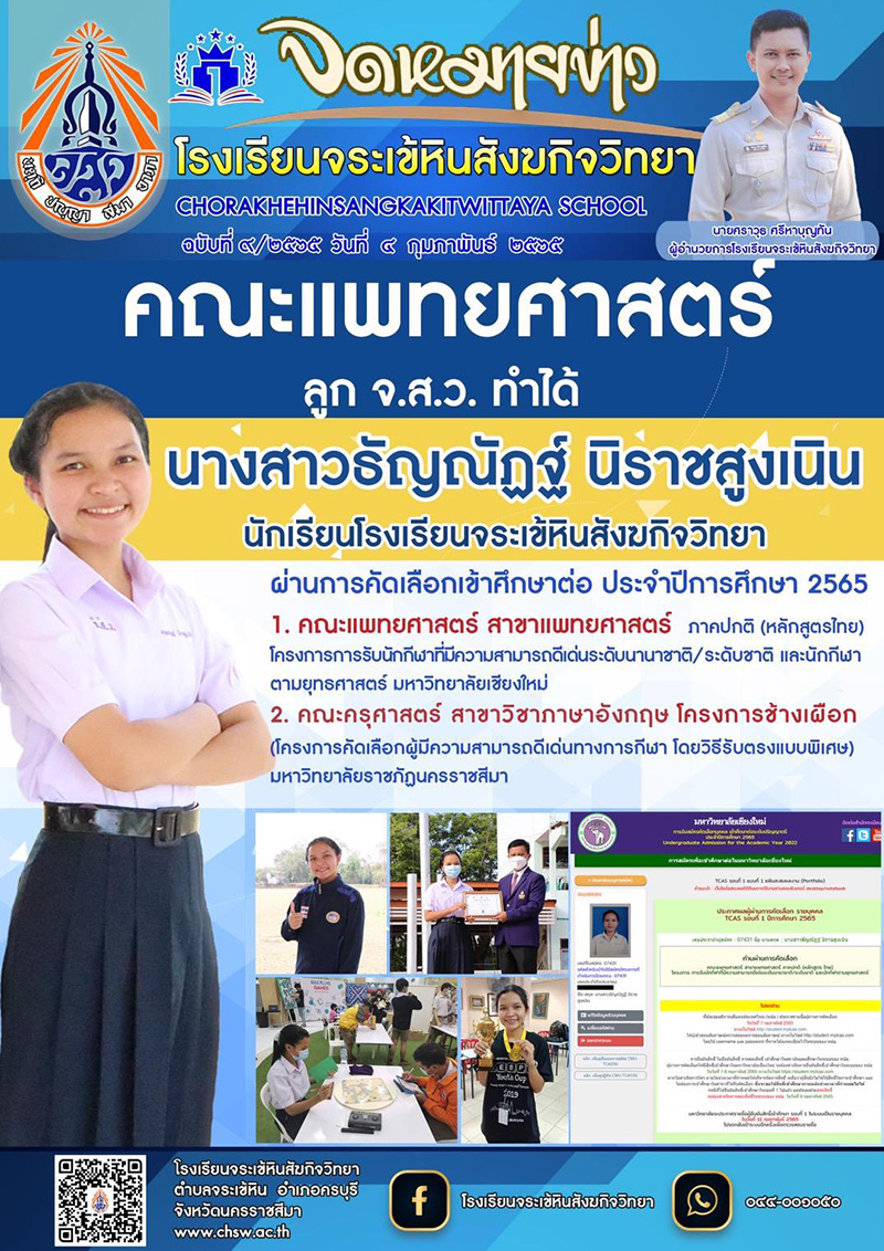 อดีตแชมป์โลกครอสเวิร์ด ติดโควตาแพทย์ มช. ครอบครัวยากจน