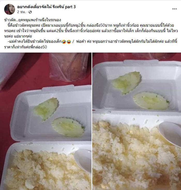 ข้าวผัดวิญญาณหมู