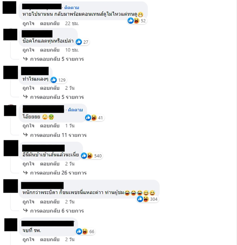 คอมเมนต์