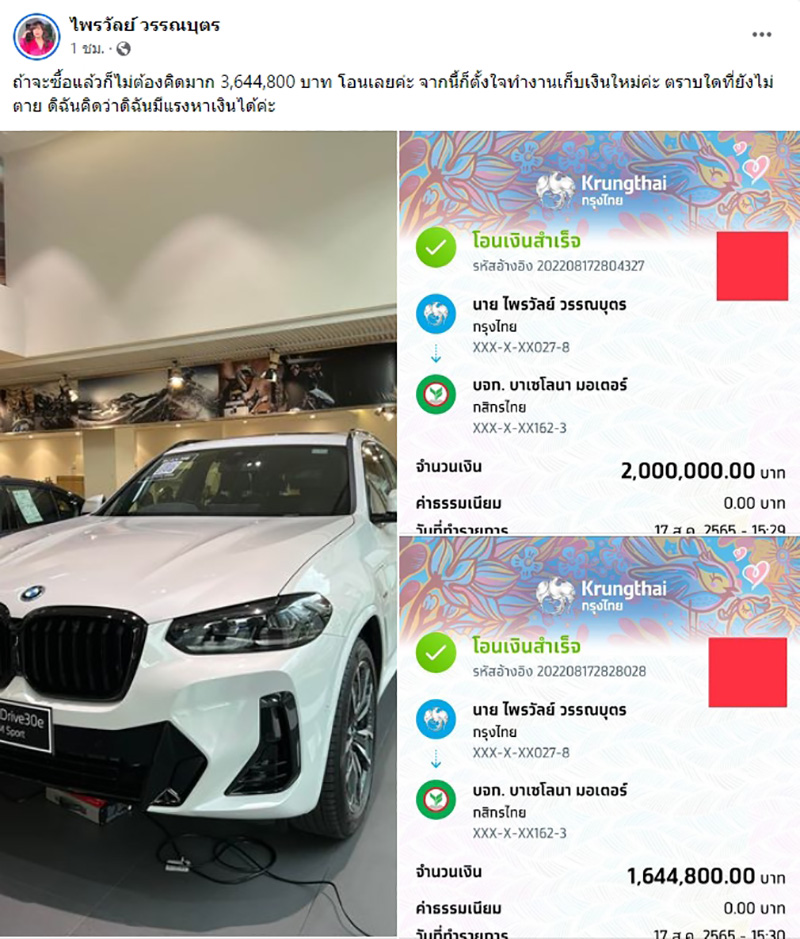 แพรรี่ ไพรวัลย์ หอบเงินสดถอยรถหรูป้ายแดง 