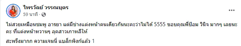 แพรรี่ ไพรวัลย์ ลุคนี้สวยละมุนนี