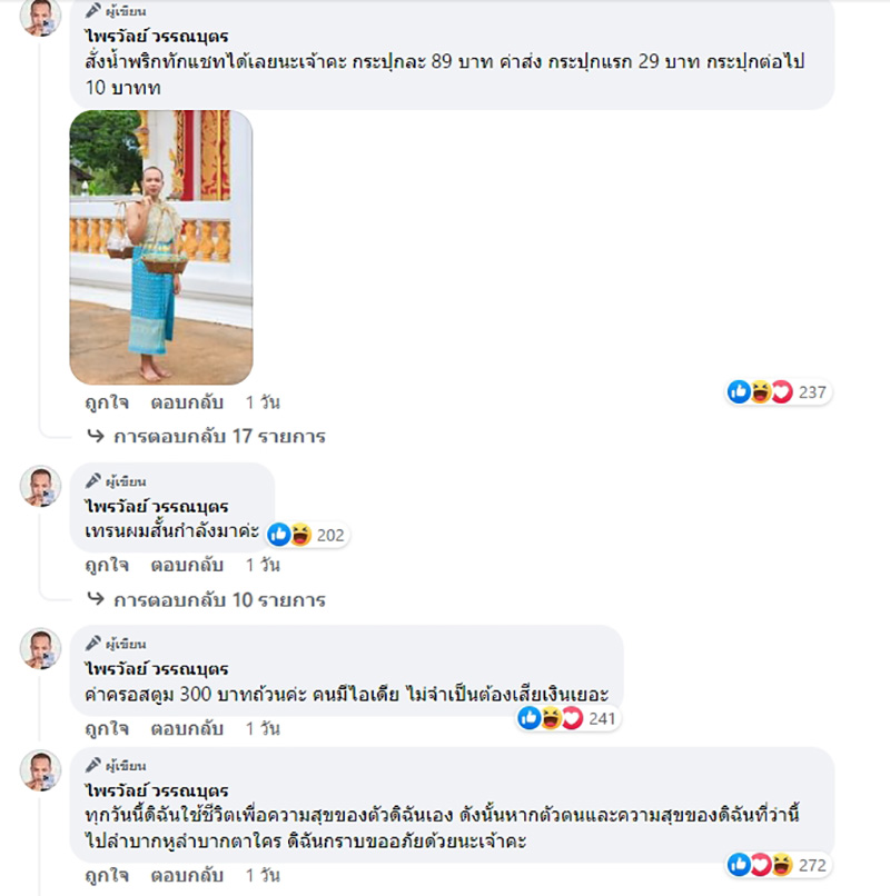 ไพรวัลย์