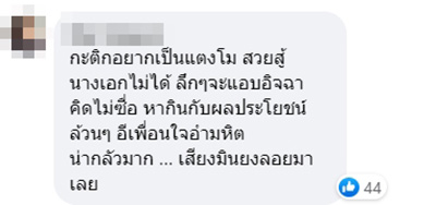 คอมเมนต์