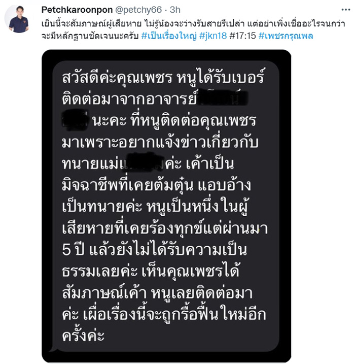 เพชร กรุณพล
