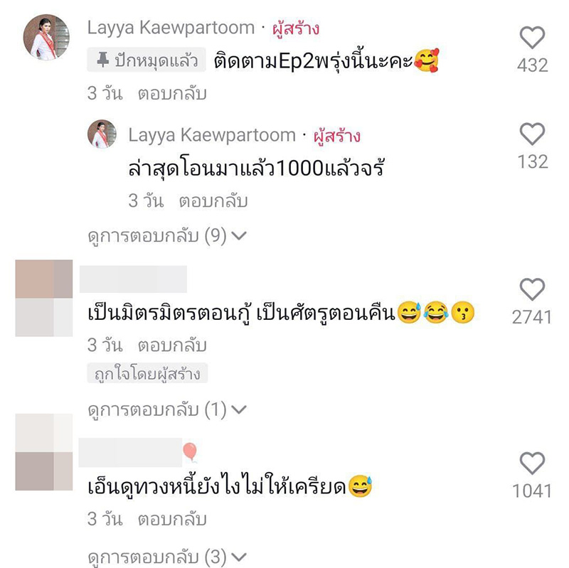 คอมเมนต์