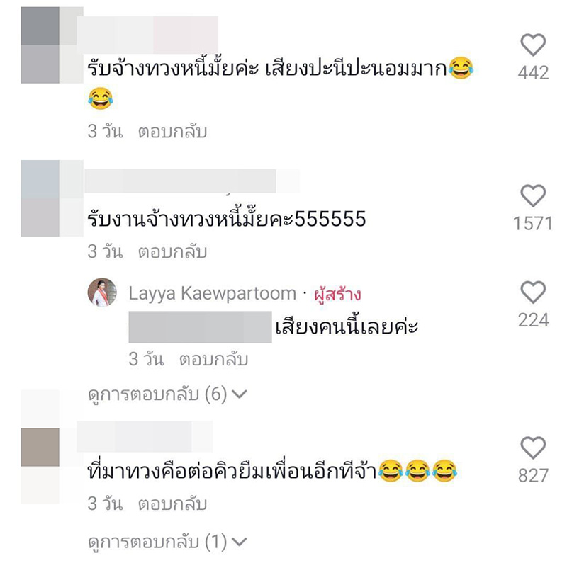 คอมเมนต์