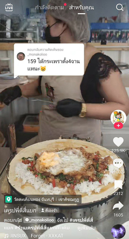 ร้านเครปเจอแขวะ 159 ได้กะเพราตั้ง 4 จาน