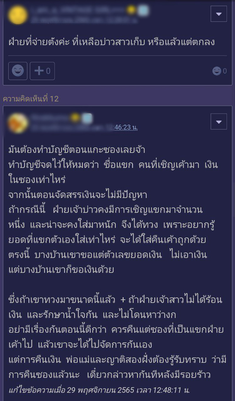 คอมเมนต์