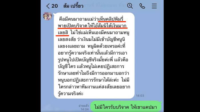 สาวป่วยติดเตียง ฉะกลับ พิมรี่พาย พูดไม่ตรง
