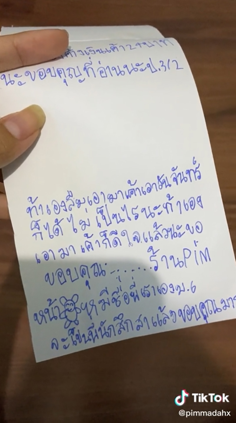  เปิดจดหมายเด็ก ป.3 ทวงเงินเพื่อน