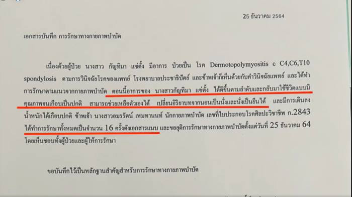 สาวป่วยติดเตียง ฉะกลับ พิมรี่พาย พูดไม่ตรง