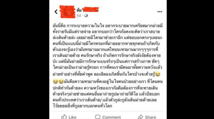 สาวป่วยติดเตียง ฉะกลับ พิมรี่พาย พูดไม่ตรง