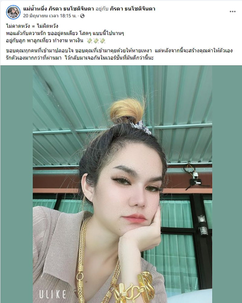 แม่น้ำหนึ่ง 