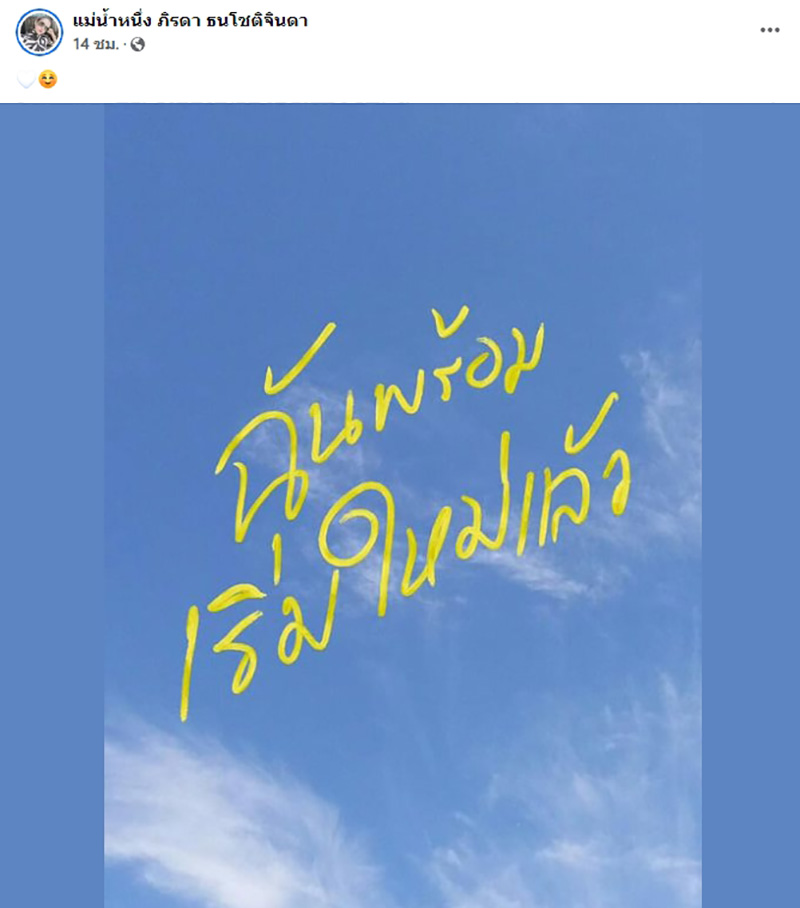 แม่น้ำหนึ่ง 