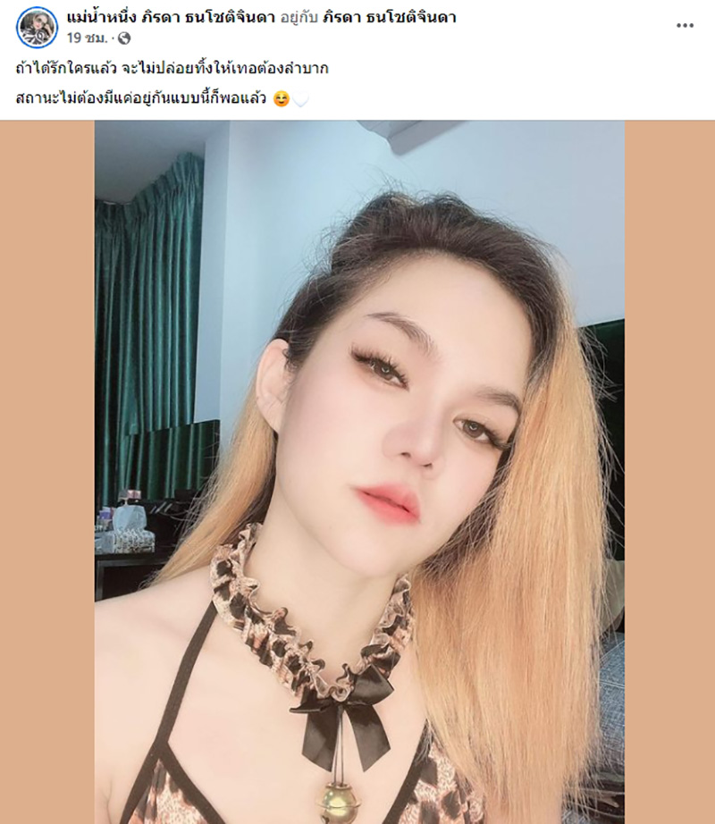 แม่น้ำหนึ่ง 