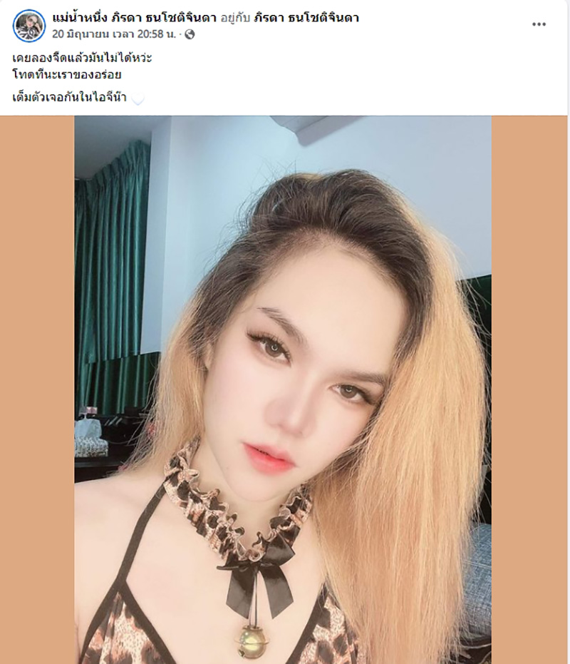 แม่น้ำหนึ่ง 