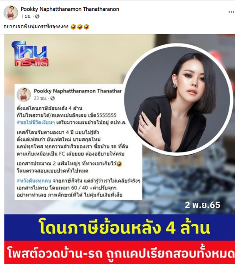 แม่ค้าออนไลน์ เจอภาษีย้อนหลัง 4 ล้าน 