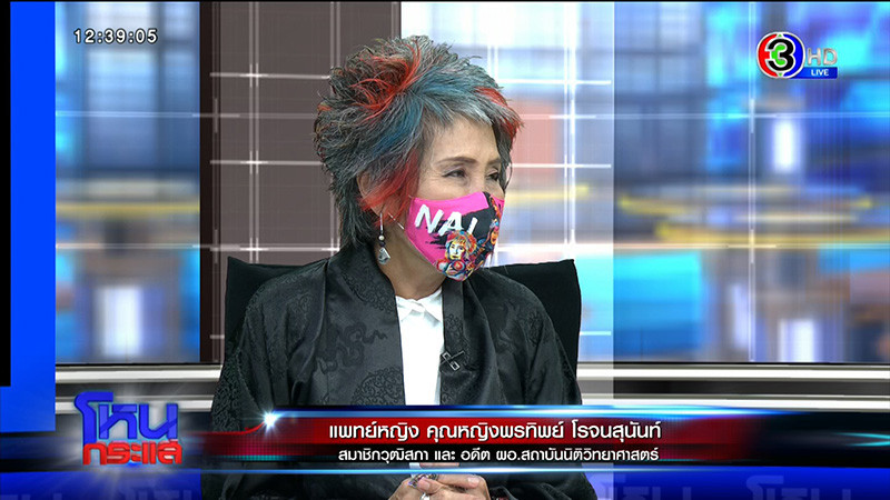 หมอพรทิพย์