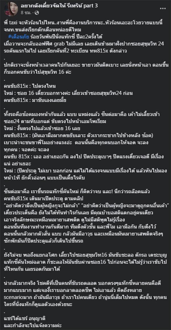 แท็กซี่หัวร้อน ลูกค้าบอกทางโวยอย่าเยอะ