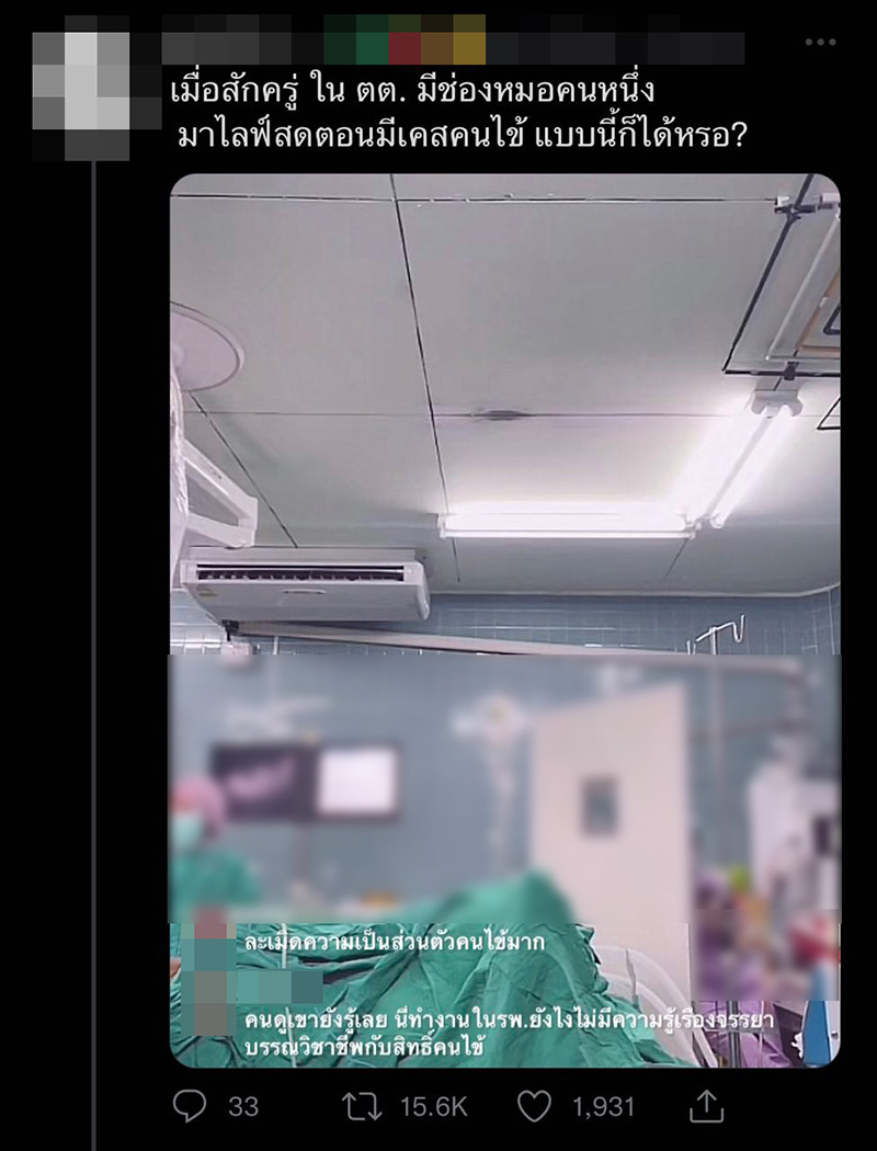 ดราม่าหมอไลฟ์ในห้องผ่าตัด เห็นเลือดคนไข้