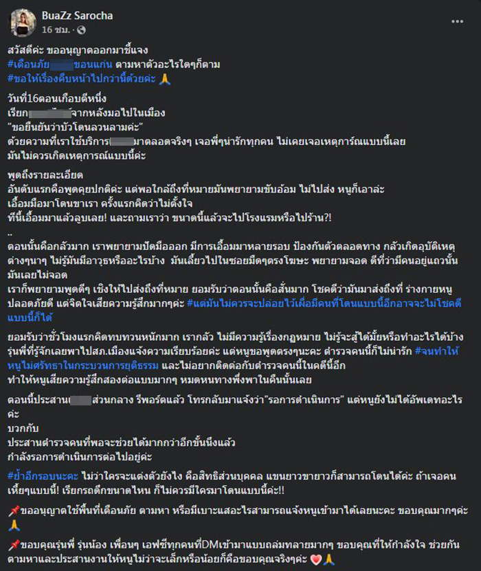 เน็ตไอดอลสาวเตือนภัย เจอไรเดอร์ลวนลามลูบขายามวิกาล