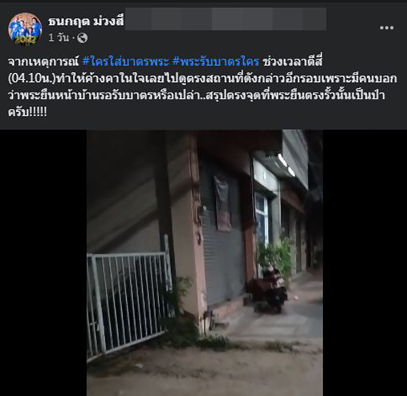 เฉลย..คลิปหลอน พระยืนบิณฑบาตตอนตี 4 