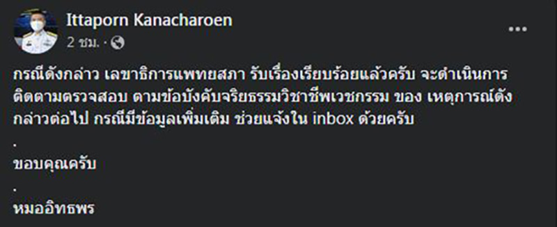 ดราม่าหมอไลฟ์ในห้องผ่าตัด เห็นเลือดคนไข้