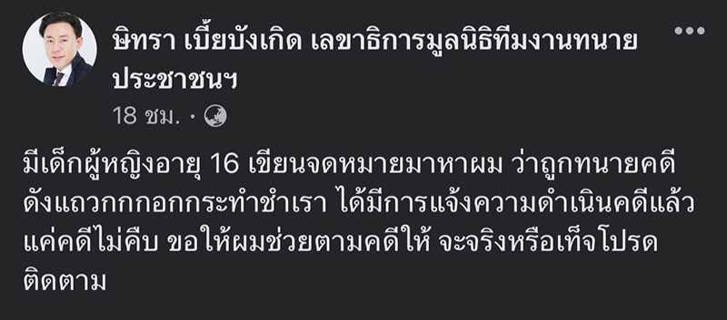 ทนายตั้มใบ้ ทนายคดีดังแถวกกกอก