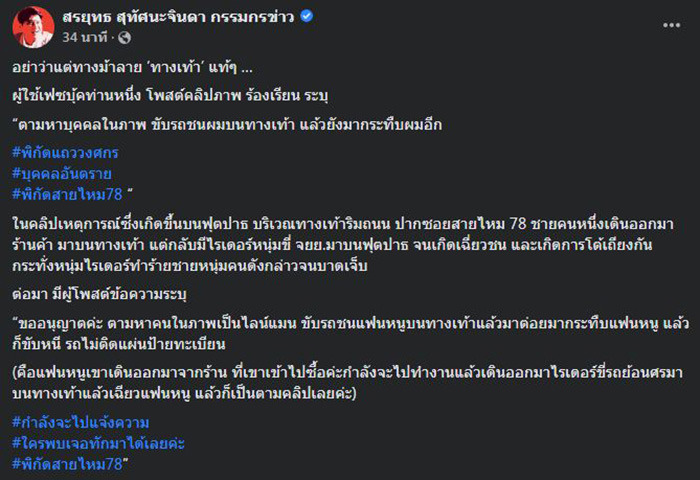 โพสต์
