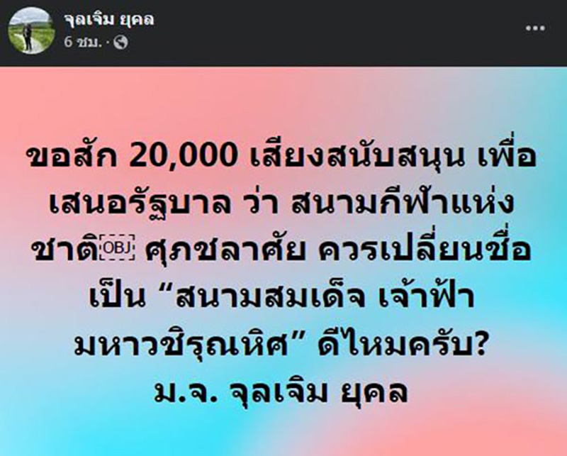 ม.จ.จุลเจิม