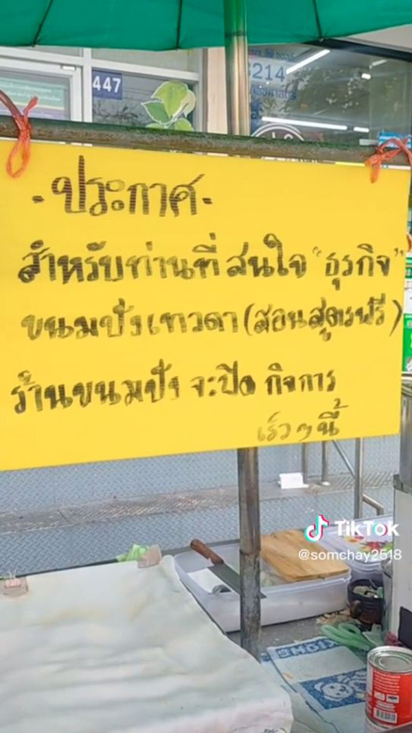 ปิดตำนาน ร้านขนมปังเทวดา