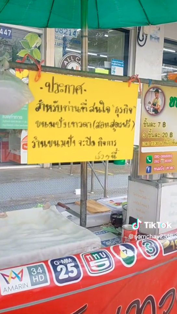 ปิดตำนาน ร้านขนมปังเทวดา