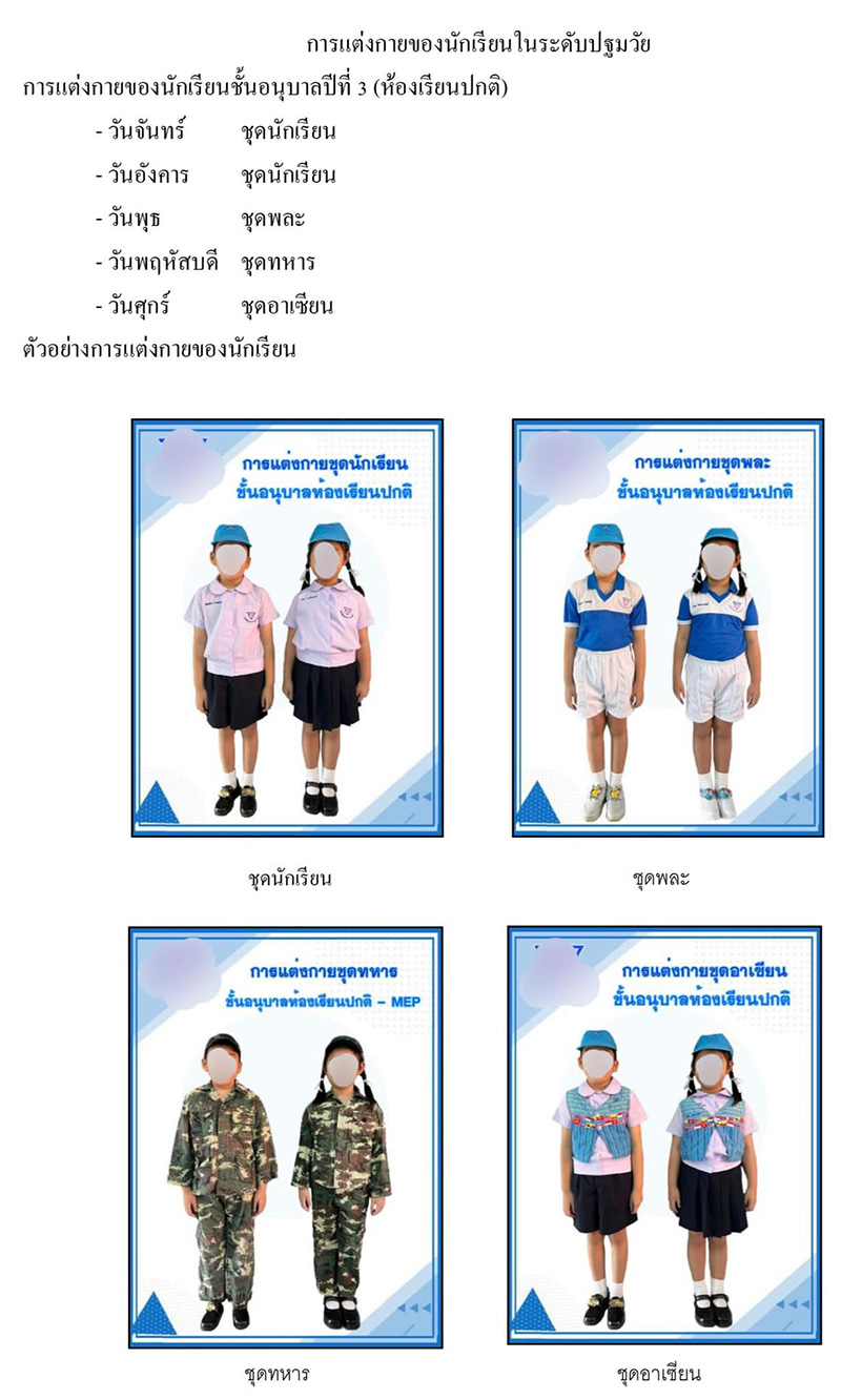 โรงเรียนแจงดราม่า เด็กอนุบาลแต่งชุดทหาร