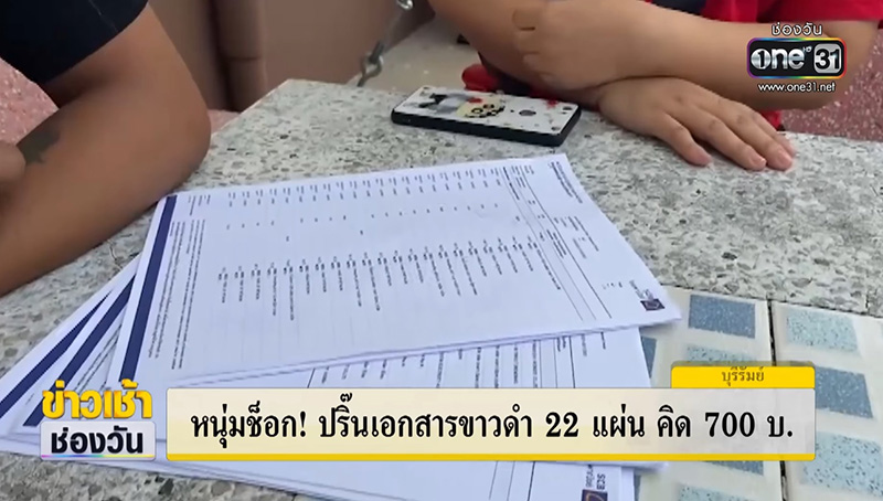 โวยพรินต์งานร้าน 22 แผ่น 700 บาท