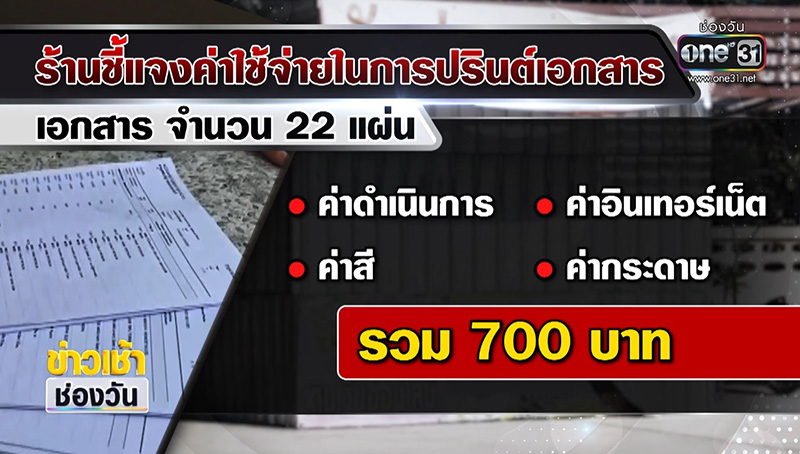 โวยพรินต์งานร้าน 22 แผ่น 700 บาท