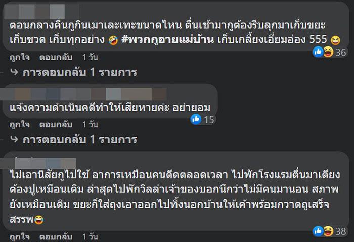 รีวิวลูกค้าแสบ เปิดห้องเล็ก แต่คนแห่มาปาร์ตี้ทั้งคืน