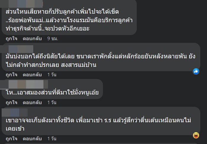 รีวิวลูกค้าแสบ เปิดห้องเล็ก แต่คนแห่มาปาร์ตี้ทั้งคืน