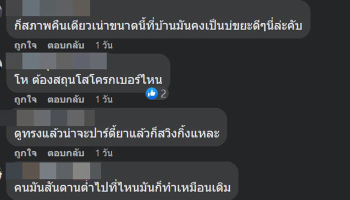 รีวิวลูกค้าแสบ เปิดห้องเล็ก แต่คนแห่มาปาร์ตี้ทั้งคืน