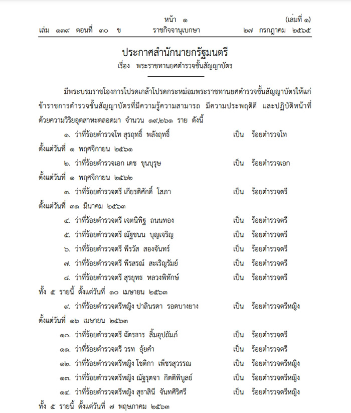 ราชกิจจานุเบกษา