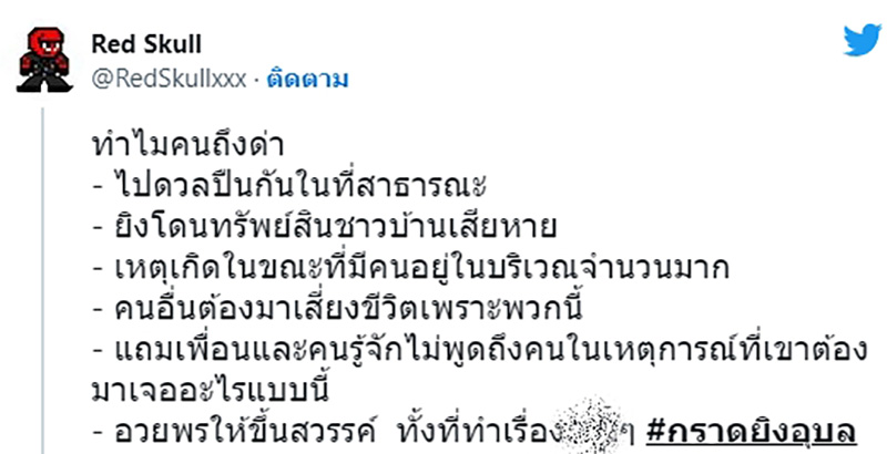 กราดยิงอุบล จับได้แล้ว 3  แฉข้อมูลใหม่แหล่งนักรบหยุมหัว