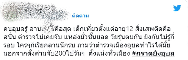 กราดยิงอุบล จับได้แล้ว 3  แฉข้อมูลใหม่แหล่งนักรบหยุมหัว