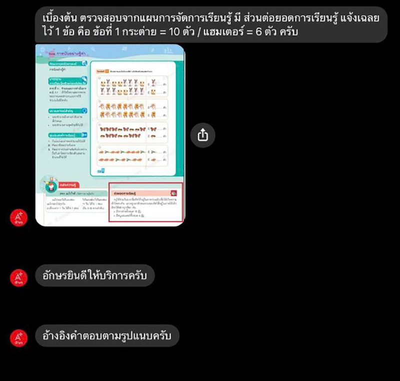 เฉลยชัด ๆ การบ้านเด็ก อ.2 นับเลขจากสัตว์ 