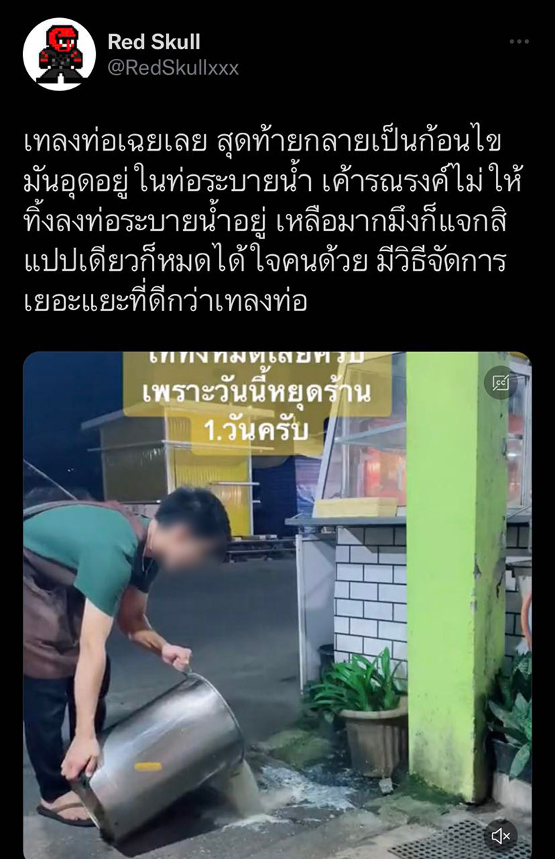 ดราม่า พ่อค้าทำคอนทนต์ เทน้ำเต้าหู้ลงท่อ