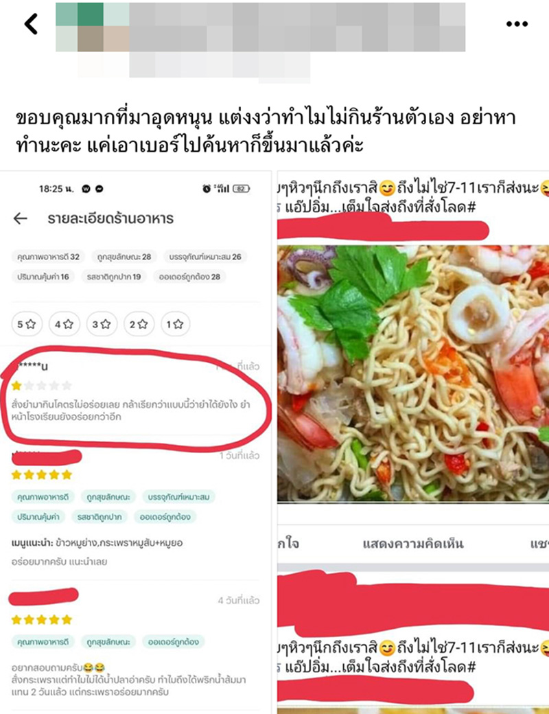 ร้านค้าเจอรีวิว 1 ดาว ติยำโคตรไม่อร่อย