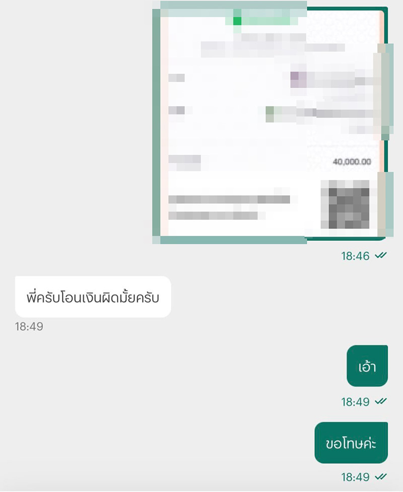 ไวรัล สาวโอนเงินผิดให้ไรเดอร์จาก 400 เป็น 40,000 