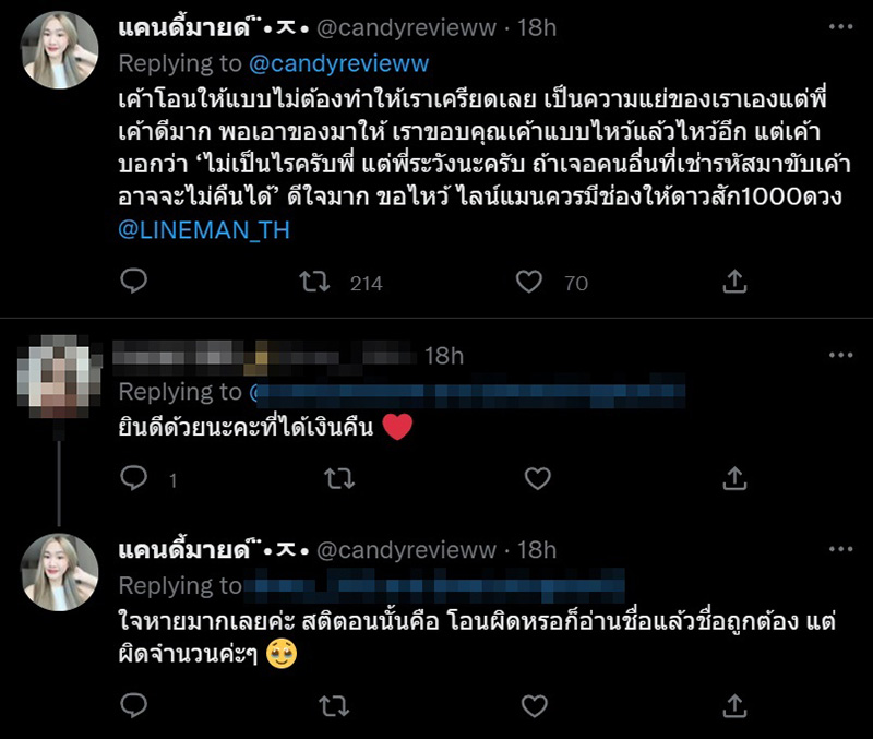 ไวรัล สาวโอนเงินผิดให้ไรเดอร์จาก 400 เป็น 40,000 