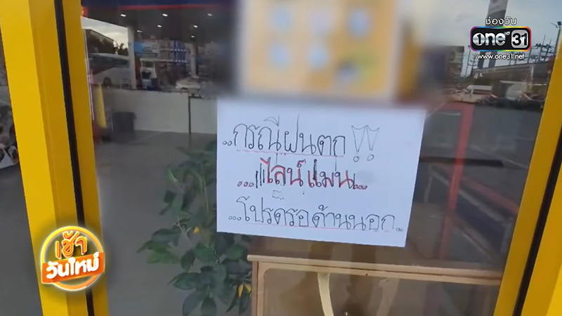 ดราม่าไรเดอร์รับงานตากฝน