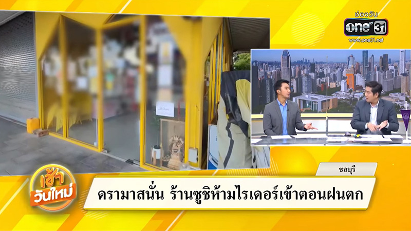 ดราม่าไรเดอร์รับงานตากฝน